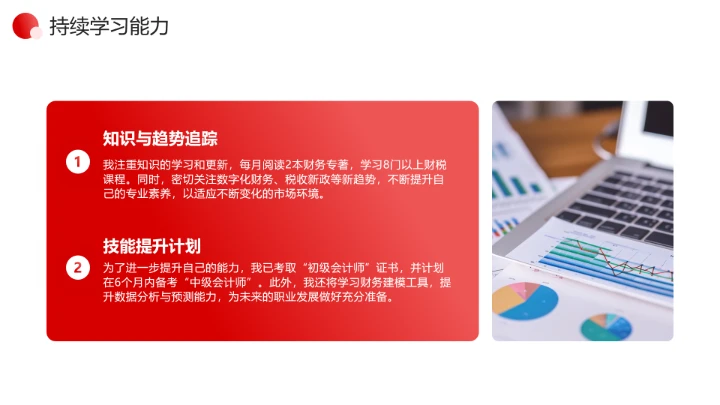 红色简约通用版大学生求职个人综合展示职业生涯规划（财务方向）