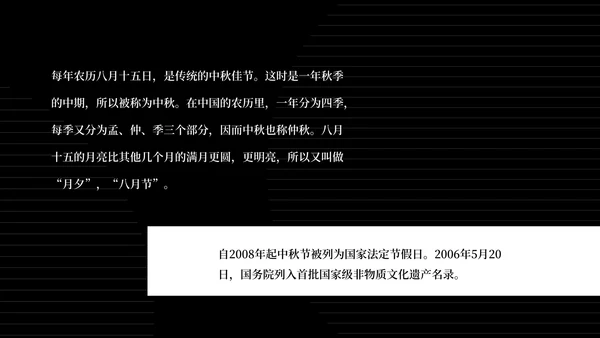 简约风黑色线条传统节日中秋汇报PPT模板