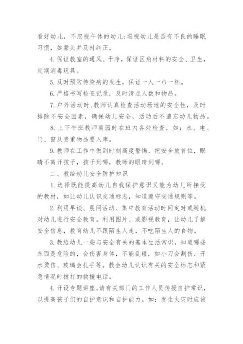 幼儿园安全培训计划_1.docx