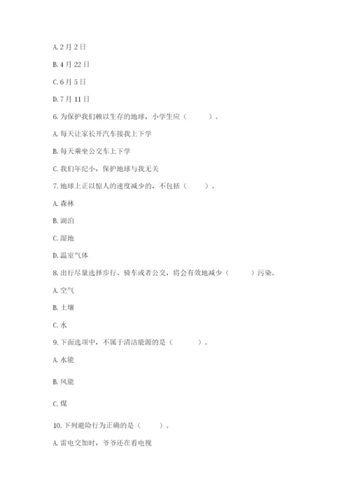六年级下册道德与法治第二单元 爱护地球 共同责任 测试卷含答案【培优】.docx