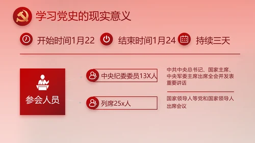 红色喜庆中国精神弘扬太行精神PPT动态模板