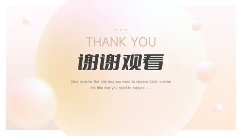 淡黄球形渐变3D大学生社团招新PPT