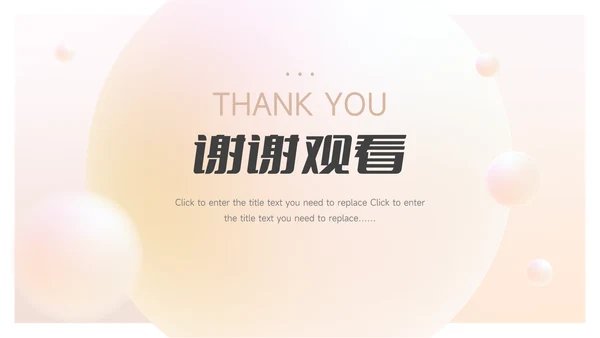 淡黄球形渐变3D大学生社团招新PPT