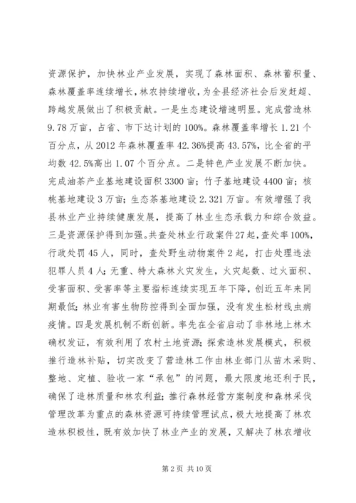 副县长在全县林业工作会议上的讲话 (2).docx