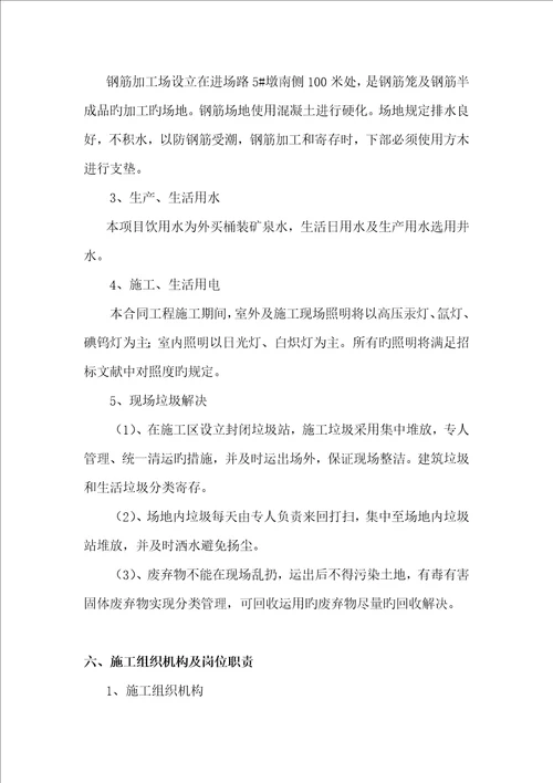 排水明沟综合施工专题方案