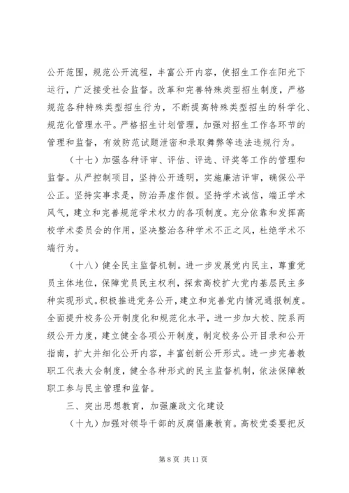 学校党的建设的意见(征求意见稿) (2).docx