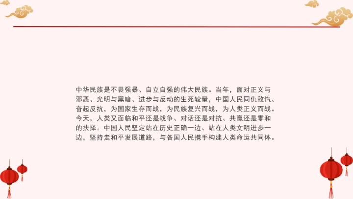 重要领导纪念中国人民抗日战争暨世界反法西斯战争胜利80周年大会上的讲话PPT课件