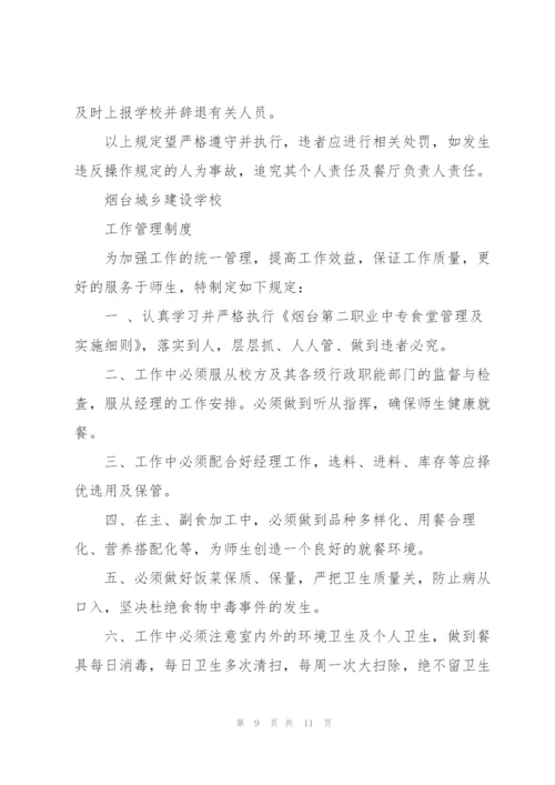 学校食堂投诉管理制度.docx