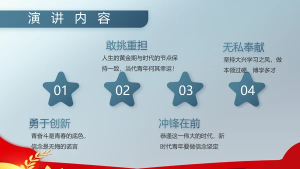 八一军事部队双争评选PPT