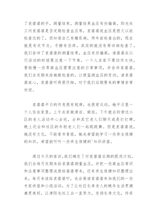 社工走访日志.docx