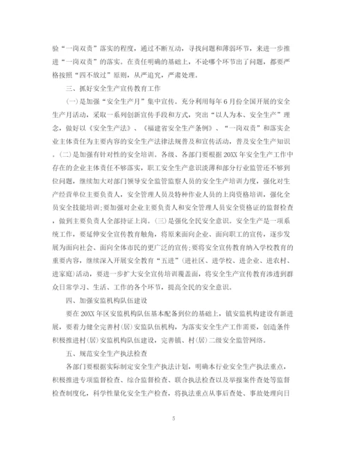 精编之乡镇安全生产工作计划范文.docx