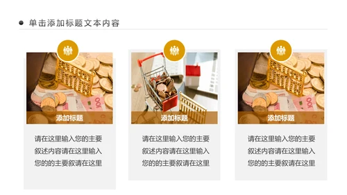 简约银行投资财务财富金融理财PPT模板