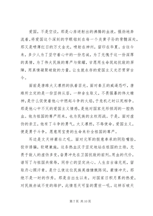 关于爱国主义的演讲稿五篇.docx