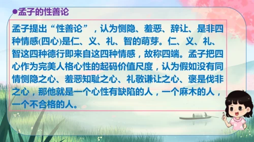 9《鱼我所欲也》课件