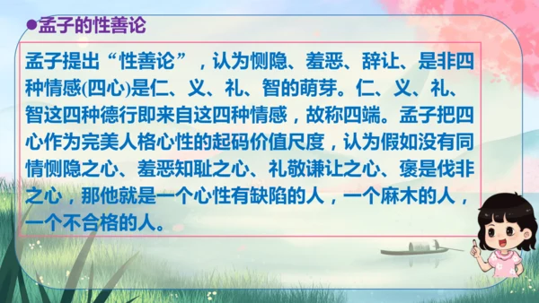 9《鱼我所欲也》课件
