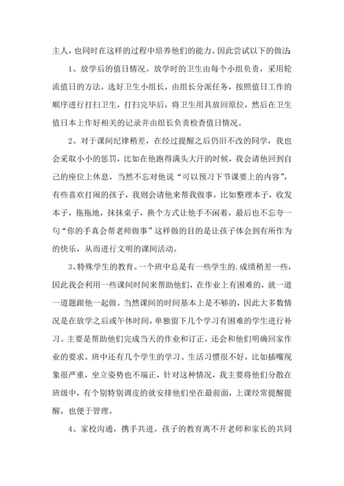 关于班主任培训心得体会汇总六篇.docx