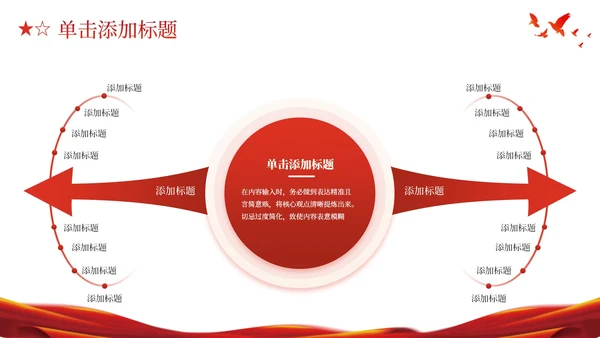 红色党政风马克思主义中国化理论PPT模板