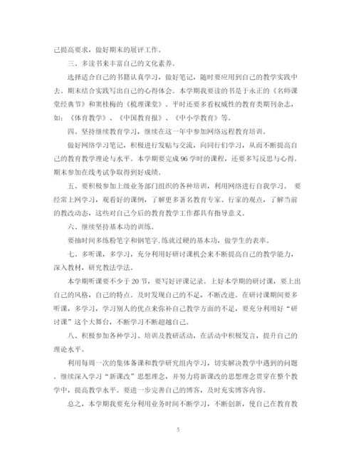 精编之教师个人素质提高计划范文.docx