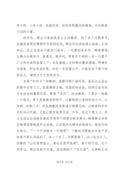 如何开好领导班子民主生活会 (5).docx