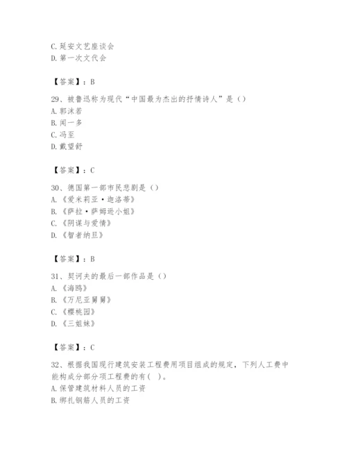 2024年国家电网招聘之文学哲学类题库及参考答案【模拟题】.docx