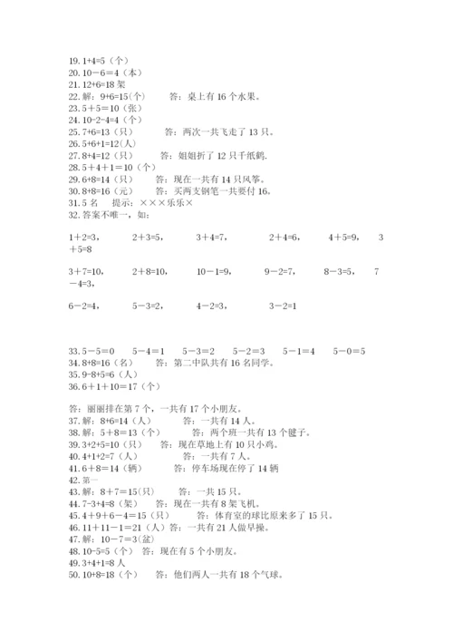 小学一年级数学应用题50道（基础题）.docx