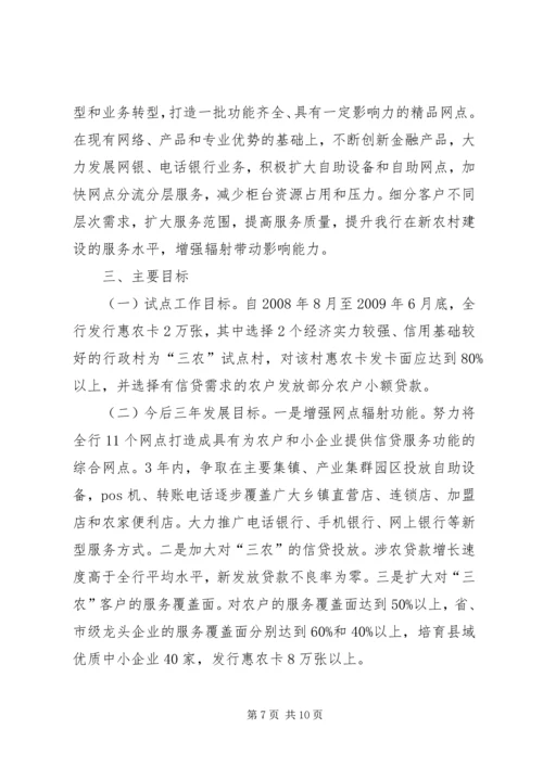 银行服务三农试点工作实施方案 (3).docx