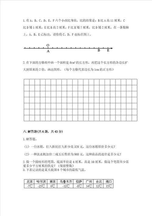 冀教版数学六年级下册期末综合素养提升题附答案【培优a卷】