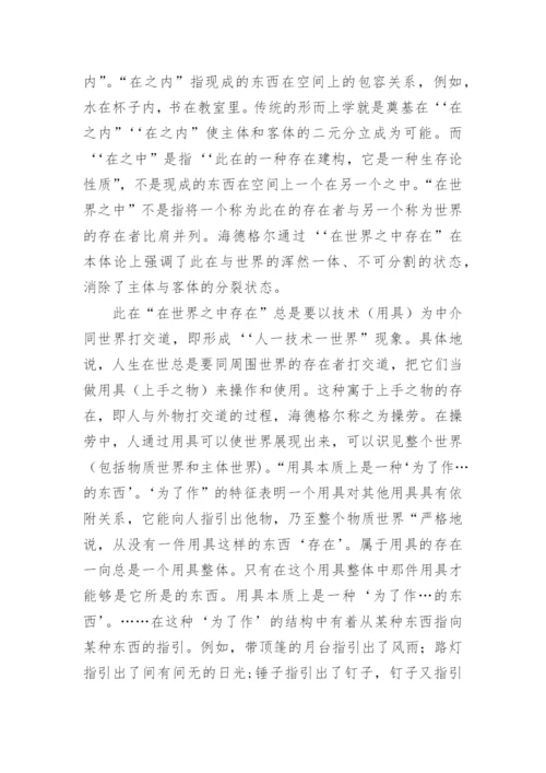 人技术世界现象学技术哲学的理论源点的论文.docx