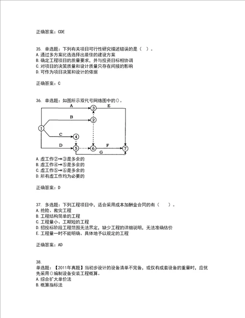 监理工程师建设工程质量、投资、进度控制考试历年真题汇总含答案参考9