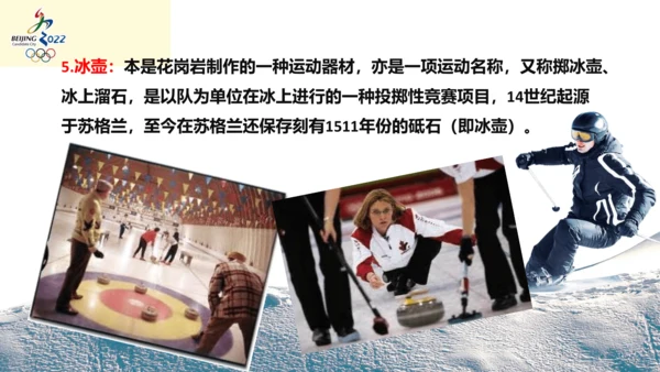 2022年九年级开学第一课（冬奥会）课件（44张PPT）