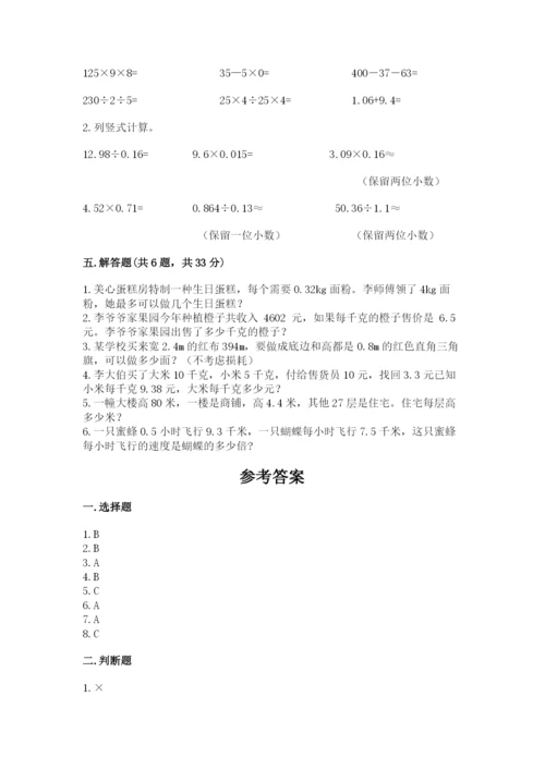 小学五年级上册数学期末考试试卷及完整答案（精选题）.docx