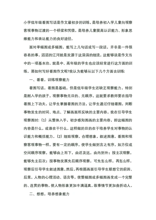 如何辅导二年级孩子写好看图写话模板
