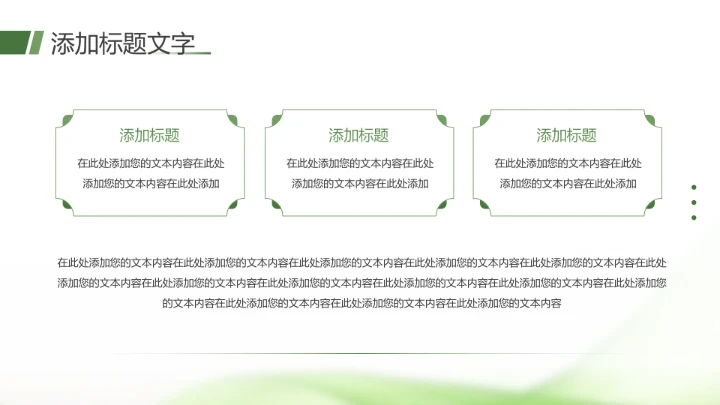 绿色清新风大学生小组项目报告汇报通用PPT模版