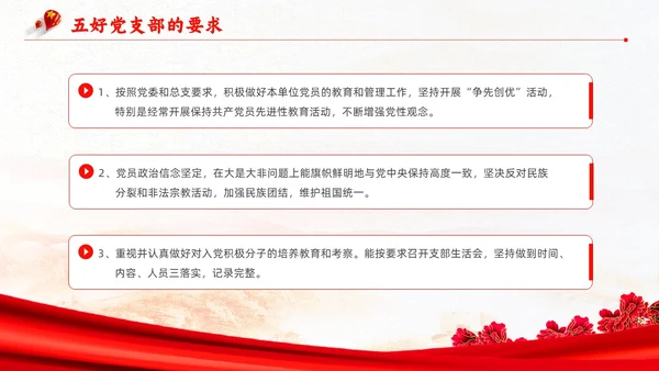 红色复古简约大气红绸五好党支部党政党建党课动态PPT