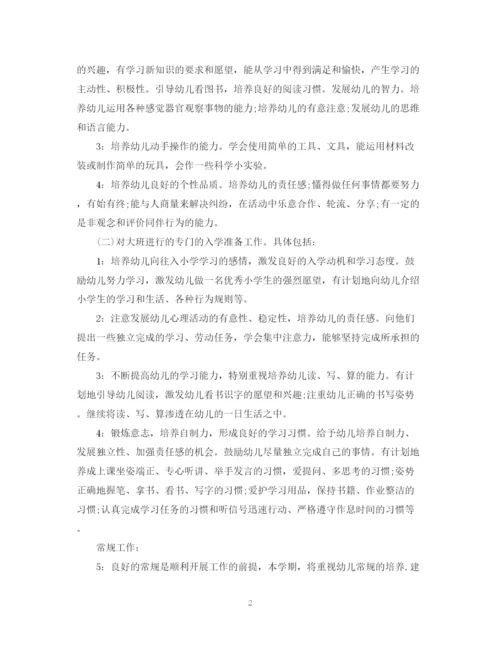 精编之学年大班班务工作计划范文.docx