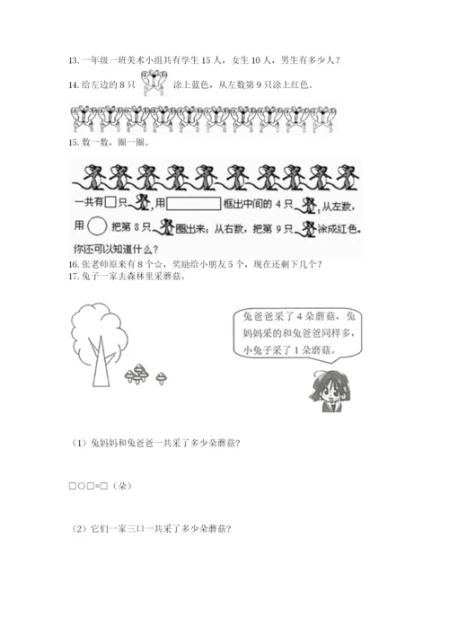一年级上册数学应用题50道及参考答案【b卷】.docx