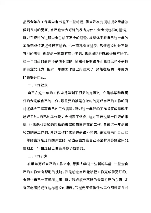 员工个人年终工作总结 2
