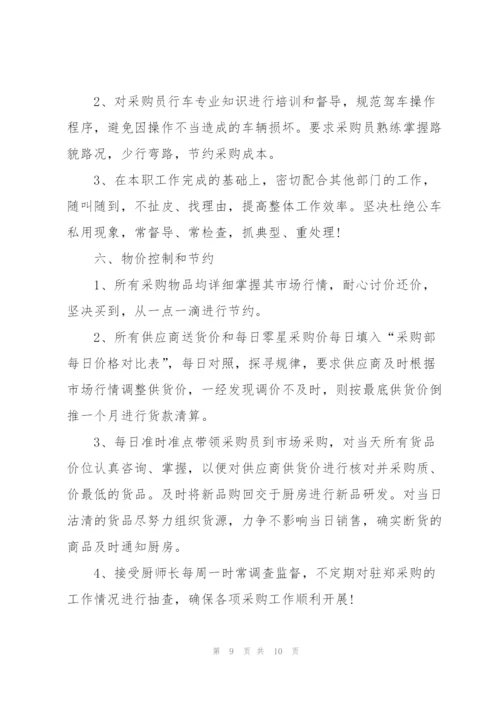 酒店采购部每周的工作计划2021.docx