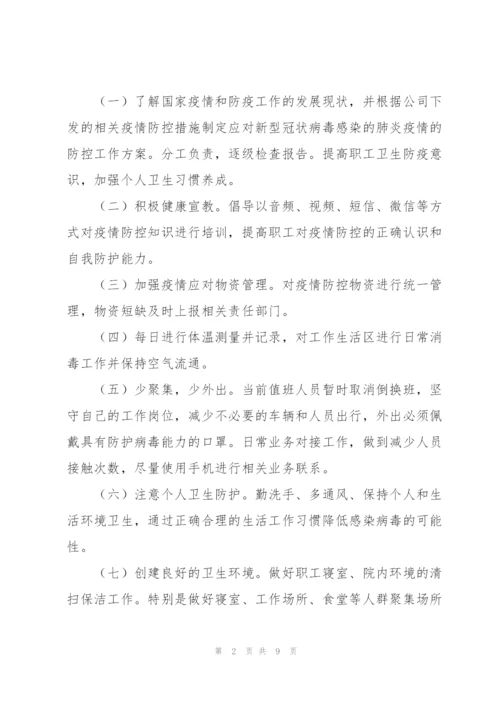 企业疫情防控工作方案3篇.docx