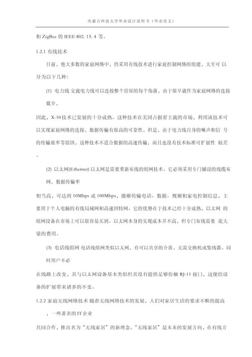 基于Zigbee技术的智能家电控制系统设计毕业论文.docx