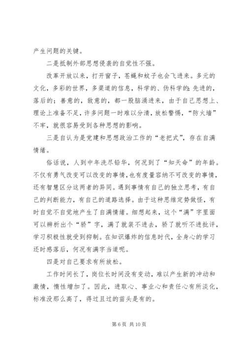 学习体会交流：我对个人党性现状的思考_1.docx