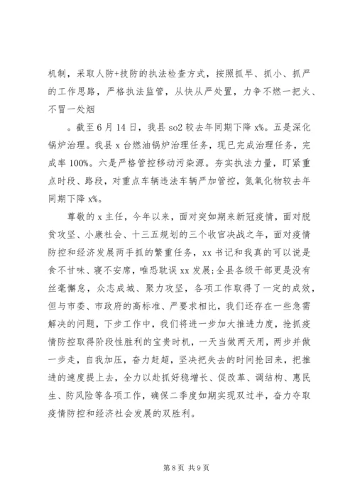 县长在市长调研座谈会议上的汇报.docx