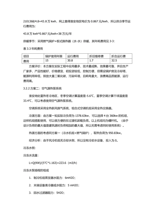 某综合性酒店暖通空调工程设计毕业论文.docx