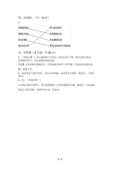 最新小学一年级道德与法治上册期中试卷(必考题)