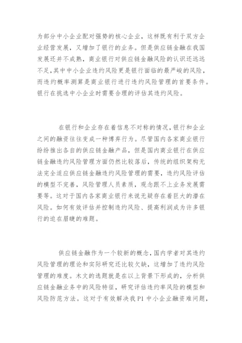 金融学毕业论文开题报告精编.docx