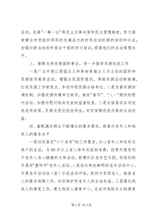 经济开发区民政计划.docx