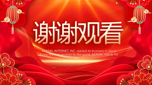 2023公司年会盛典表彰大会动态PPT