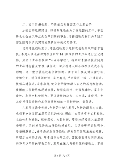 区长在全区共青团工作会讲话.docx