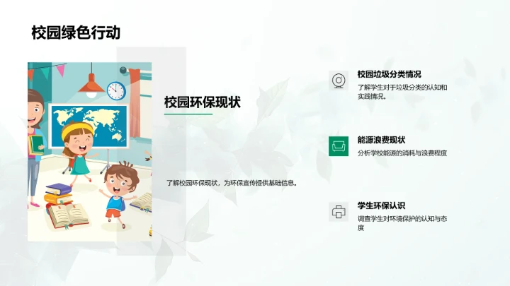 环保营销在校园的推广