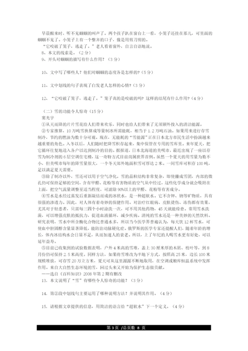 八年级上册语文期末考试试卷及答案(人教版).docx